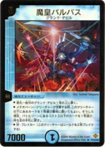 【プレイ用】デュエルマスターズ P12/Y5 魔皇バルパス(レア)【中古】