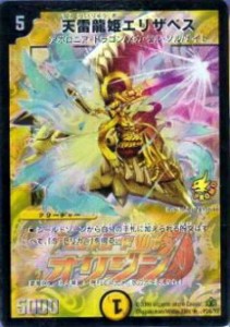 【プレイ用】デュエルマスターズ P28/Y7 天雷龍姫エリザベス(レア)【中古】