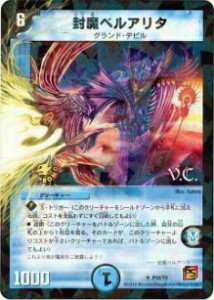 【プレイ用】デュエルマスターズ P18/Y9 封魔ベルアリタ(レア)【中古】