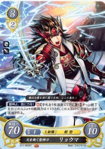 ファイアーエムブレム S11-003 天を衝く雷神刀 リョウマ (ST) スターターデッキ 絆の戦士たち篇