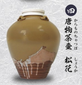 【四.唐物茶壷 松花】戦国の茶器 弐 -天正名物伝-