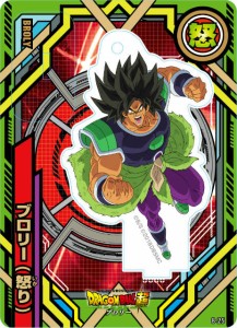 【ブロリー (怒り) 】ドラゴンボール超 アクリルdeカード 第8弾