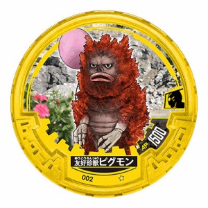 【NO.002 友好珍獣ピグモン (アバレンボウメダル)】 ウルトラマン アバレンボウル00