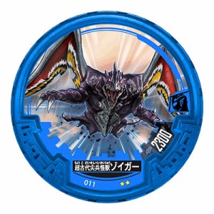 【NO.011 超古代尖兵怪獣ゾイガー (アバレンボウメダル)】 ウルトラマン アバレンボウル00