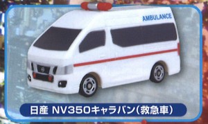 【日産 NV350キャラバン（救急車）】 ポケットトミカ レスキュー！救急消防署編