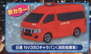 【日産 NV350キャラバン（消防指揮車）】 ポケットトミカ レスキュー！救急消防署編