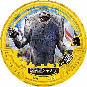 【No.056 棲星怪獣ジャミラ】 ウルトラマン アバレンボウル02