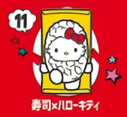 【11.寿司ｘハローキティ】 チョコエッグ ハローキティ コラボレーション プラス