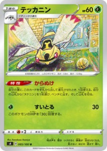 ポケモンカードゲーム S4 005/100 テッカニン 草 (U アンコモン) 拡張パック 仰天のボルテッカー