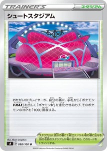 【プレイ用】 ポケモンカードゲーム S4 098/100 シュートスタジアム スタジアム (U アンコモン) 拡張パック 仰天のボルテッカー 【中古】