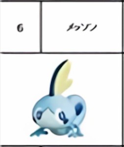 【6.メッソン】 チョコエッグ ポケットモンスター プラス