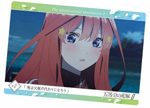 【S15.「俺は父親の代わりになろう」 (ストーリーカード) 】 五等分の花嫁∬ ウエハース