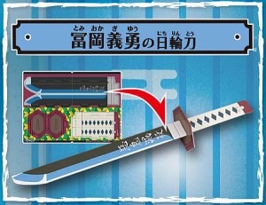 【冨岡義勇の日輪刀】 鬼滅の刃 ペーパークラフト日輪刀