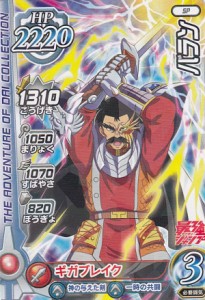 ドラゴンクエスト ダイの大冒険 XROSS BLADE バラン (SP) 最強ジャンプ 2021年 12月号