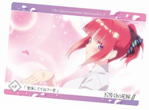 【S16.#9 「覚悟しててねフー君」 (ストーリーカード) 】 五等分の花嫁∬ウエハース 2