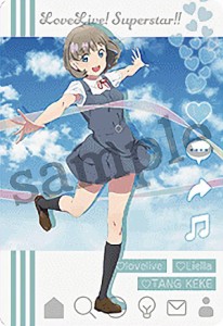 【LS-07.唐可可/制服(夏服)】 ラブライブ!スーパースター!! メタルカードコレクション