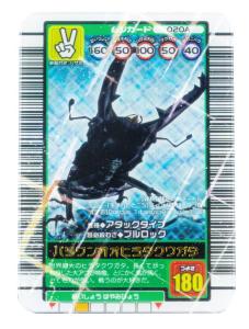 ムシキング アダー完結編 パラワンオオヒラタクワガタ 03秋