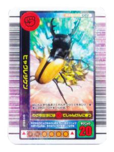 ムシキング レア カードの通販｜au PAY マーケット