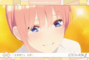 【No.13 ＃12 「全部嘘だよ 全部」 (ストーリーカード) 】 五等分の花嫁∬ウエハース3