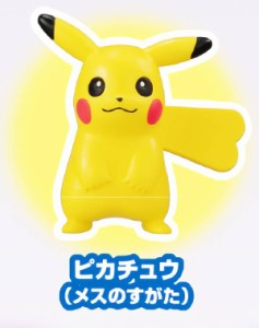 【ピカチュウ（メスのすがた）】 ポケットモンスター ポケモンゲットコレクションズガム ワクワク！ポケモンとの出会い