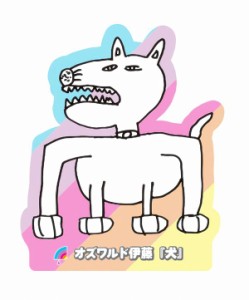 【オズワルド伊藤 [犬] 】 アメトーーク！絵心ない芸人グミ