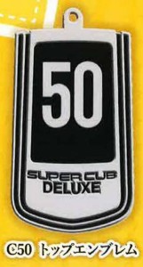 【C50 トップエンブレム】Honda スーパーカブエンブレム メタルキーホルダーコレクション Vol.1