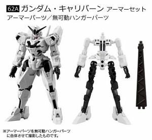 【ガンダム・キャリバーン アーマーセット】機動戦士ガンダム GフレームFA 05