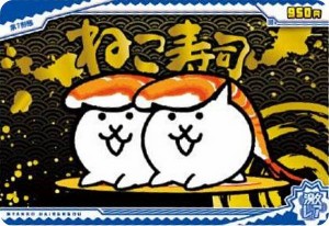 【[ホログラム加工] No.4-14 ねこ寿司 (激レア) 】にゃんこ大戦争ウエハース＋４〜11周年アニバーサリーにゃ！〜