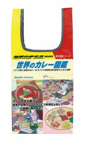 【世界のカレー図鑑／エコバッグ】地球の歩き方 旅気分エコバッグ&本型ポーチ