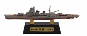 【重巡洋艦青葉　A　TYPE(フルハルver.)】1/2000 世界の艦船キット Vol.4