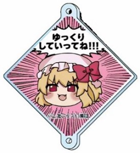 【フランドール・スカーレット】東方Project つながる!アクリルチャーム