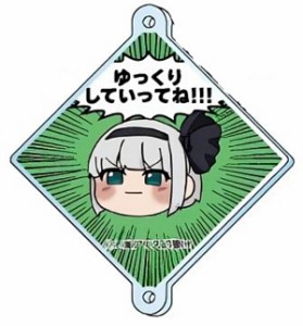 【魂魄妖夢】東方Project つながる!アクリルチャーム