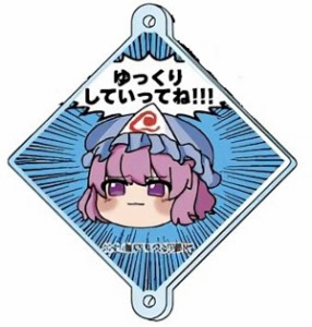 【西行寺幽々子】東方Project つながる!アクリルチャーム