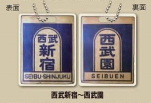 【西武新宿〜西武園】西武鉄道往復路行先板 レトロサボ