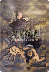 【3-25.京都姉妹校交流会編】呪術廻戦 メタルカードコレクション3