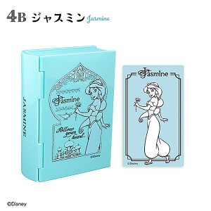 【4B.ジャスミン】ディズニープリンセス ブックボックス