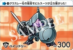 【10.ハインドリー (N ノーマル)】カードダス 機動戦士ガンダム 水星の魔女