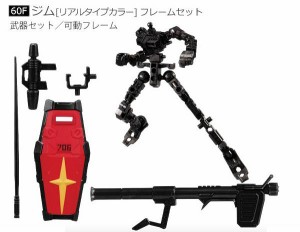 【60F ジム[リアルタイプカラー] フレームセット】 機動戦士ガンダム GフレームFA REAL TYPE SELECTION