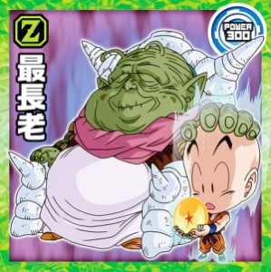 【超7-17 最長老 (N ノーマル) 】 ドラゴンボール超戦士シールウエハース超 願いを叶える神の龍