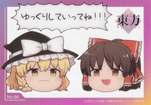 【No.56 ゆっくりしていってね！！！】 ブシロードトレーディングカード コレクションクリア 東方Project vol.2