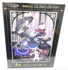 【A-1賞 撮り下ろしビジュアル (アクリルパネル３枚セット：A4サイズ) 】 DMMくじ にじさんじ 〜ゴシック〜【中古】