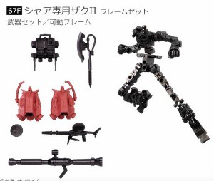 【67F.シャア専用ザクII フレームセット】 機動戦士ガンダム GフレームFA U.C. 0079 MEMORIAL SELECTION