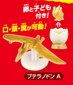 【プテラノドン A】 あそべる生物フィギュアシリーズ ガチャアクションTHE恐竜 襲撃! 爪の狩人