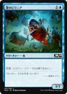 マジックザギャザリング M20 JP 067 濠のピラニア (日本語版コモン) 基本セット Core Set 2020 MTG