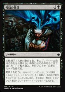 マジックザギャザリング MTG WAR JP 108 侵略の代償 (日本語版 コモン) 灯争大戦 War of the Spark