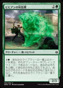 【FOIL】マジックザギャザリング MTG WAR JP 182 ビビアンの灰色熊 (日本語版 コモン) 灯争大戦 War of the Spark