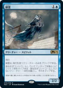 マジックザギャザリング M21 JP 070 鎖霊 (日本語版 レア) 基本セット2021 Core Set (MTG)