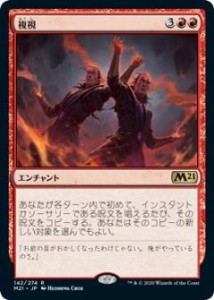 マジックザギャザリング M21 JP 142 複視 (日本語版 レア) 基本セット2021 Core Set (MTG)