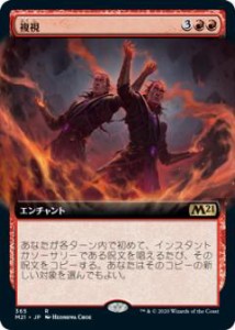 マジックザギャザリング M21 JP 365 複視 (日本語版 レア) 基本セット2021 Core Set (MTG)