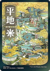 【FOIL】マジックザギャザリング NEO JP 294 平地 (日本語版基本土地) 神河：輝ける世界 【排出BOXの区別なし】